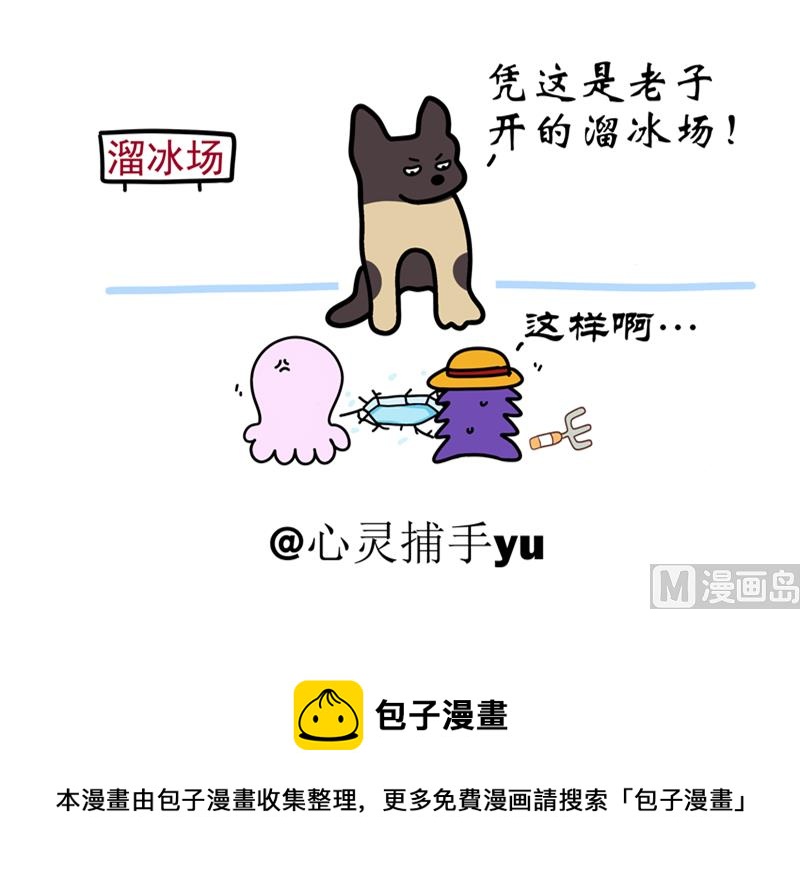 凭啥没鱼-第69话