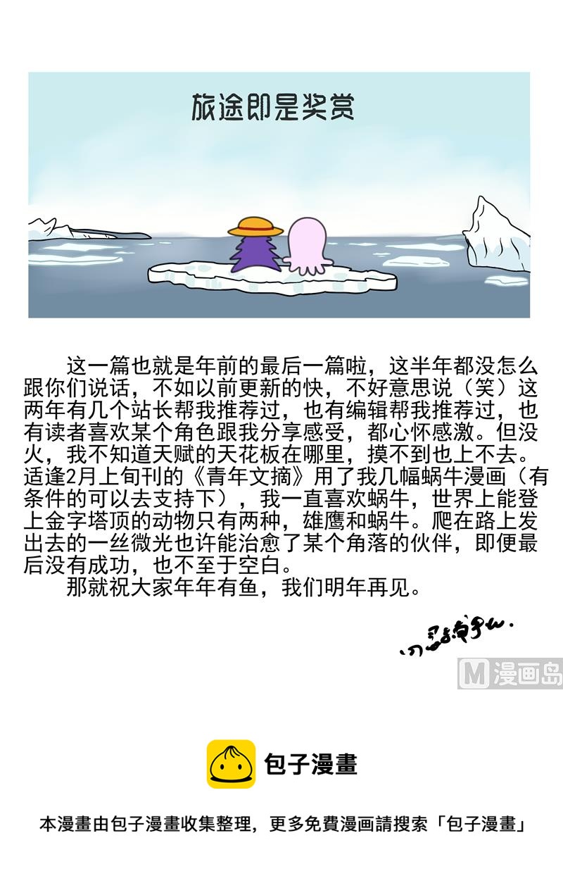 水母你好-第79话