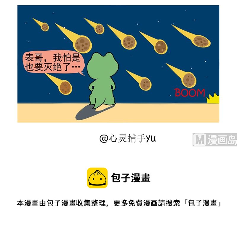 我怕是也要灭绝了-第85话