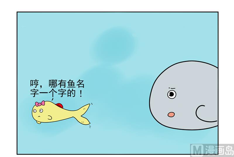 你就一个字-第87话