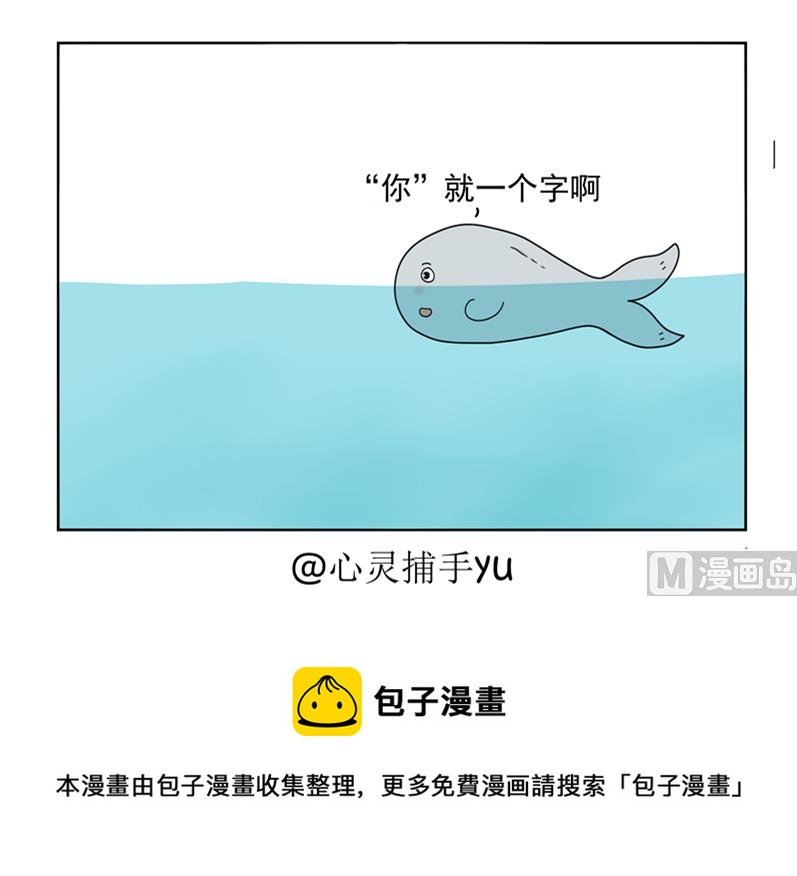 你就一个字-第87话