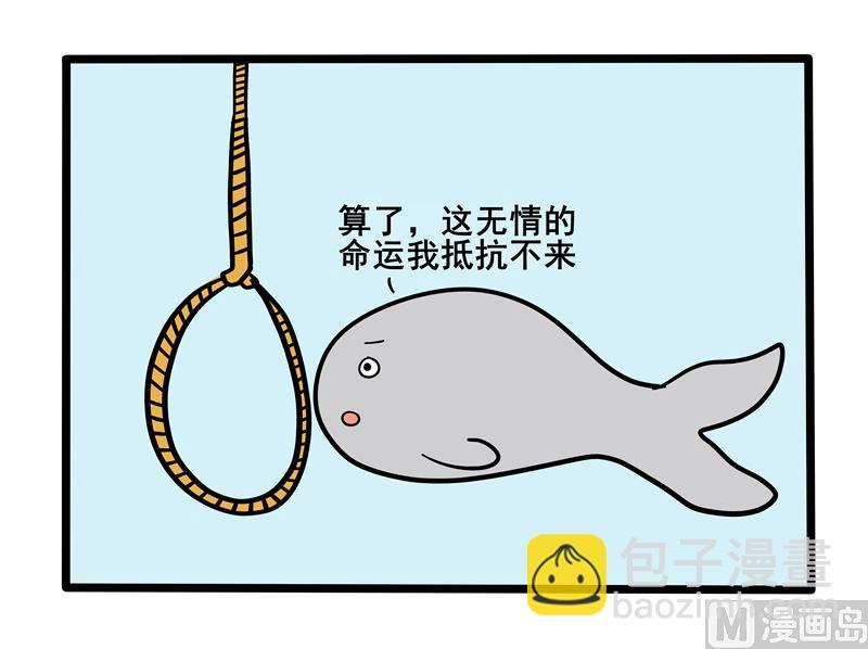 鱼生无趣-第91话