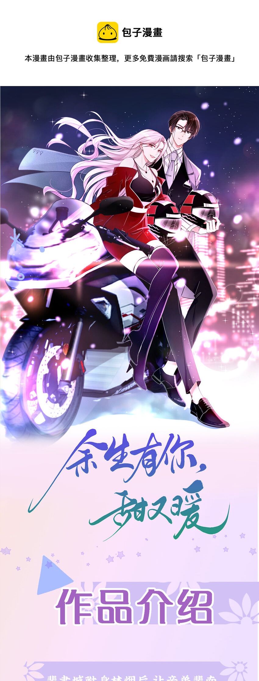 00 人设档案-第1话