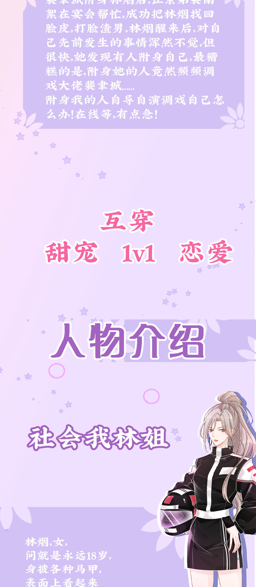 00 人设档案-第1话