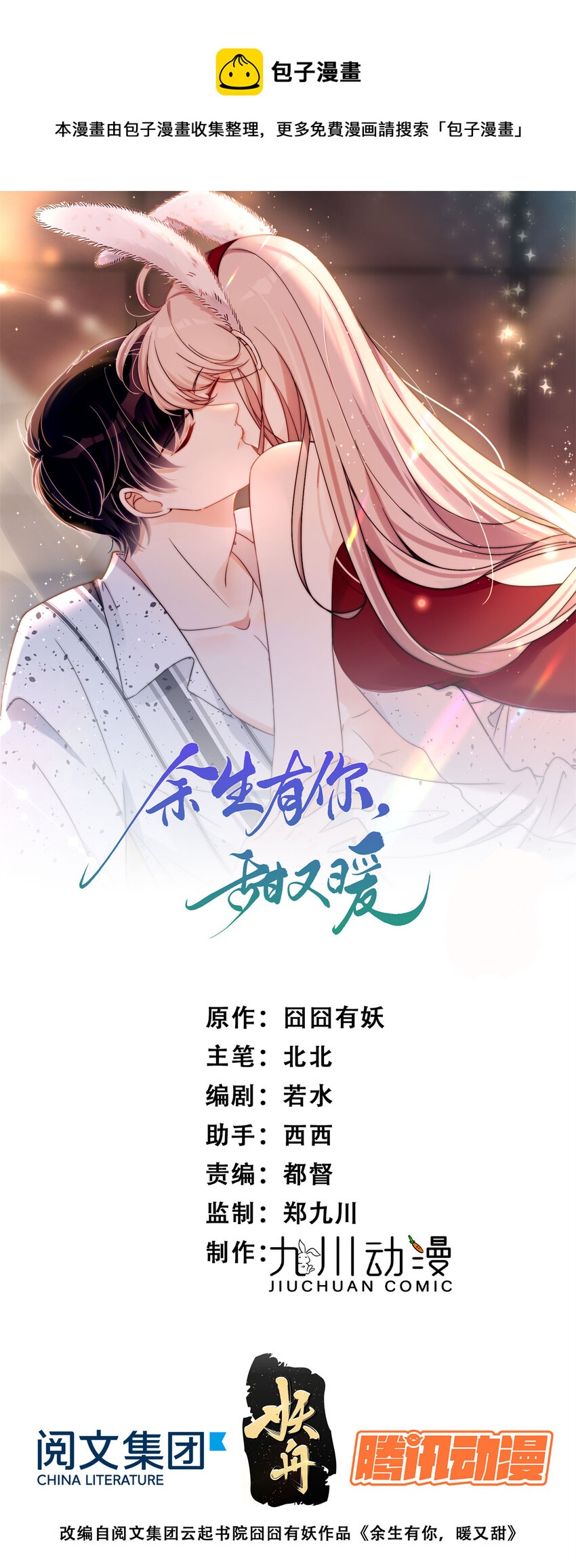 09 精神病院一游-第11话