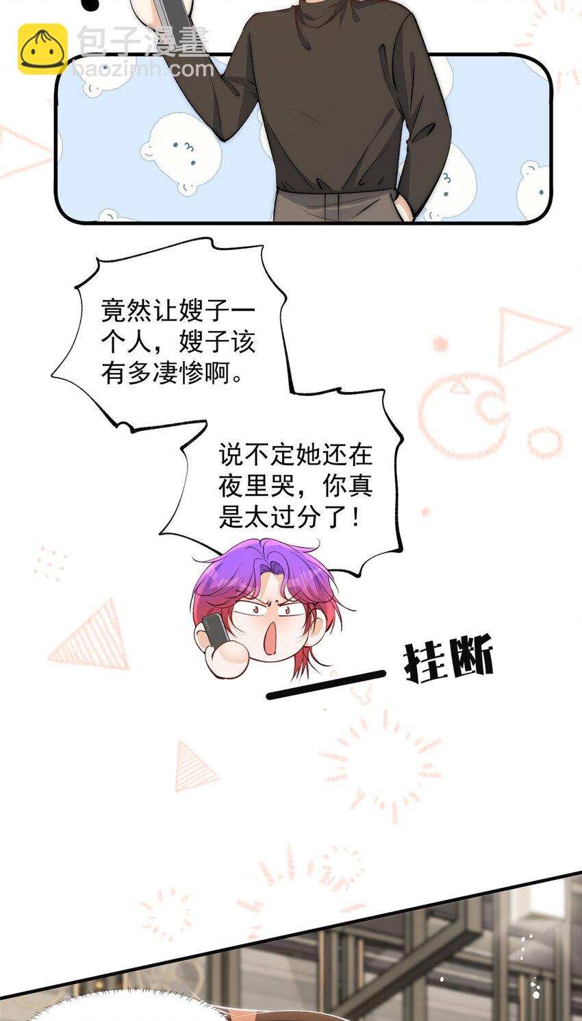 105 余生很长慢慢来-第105话