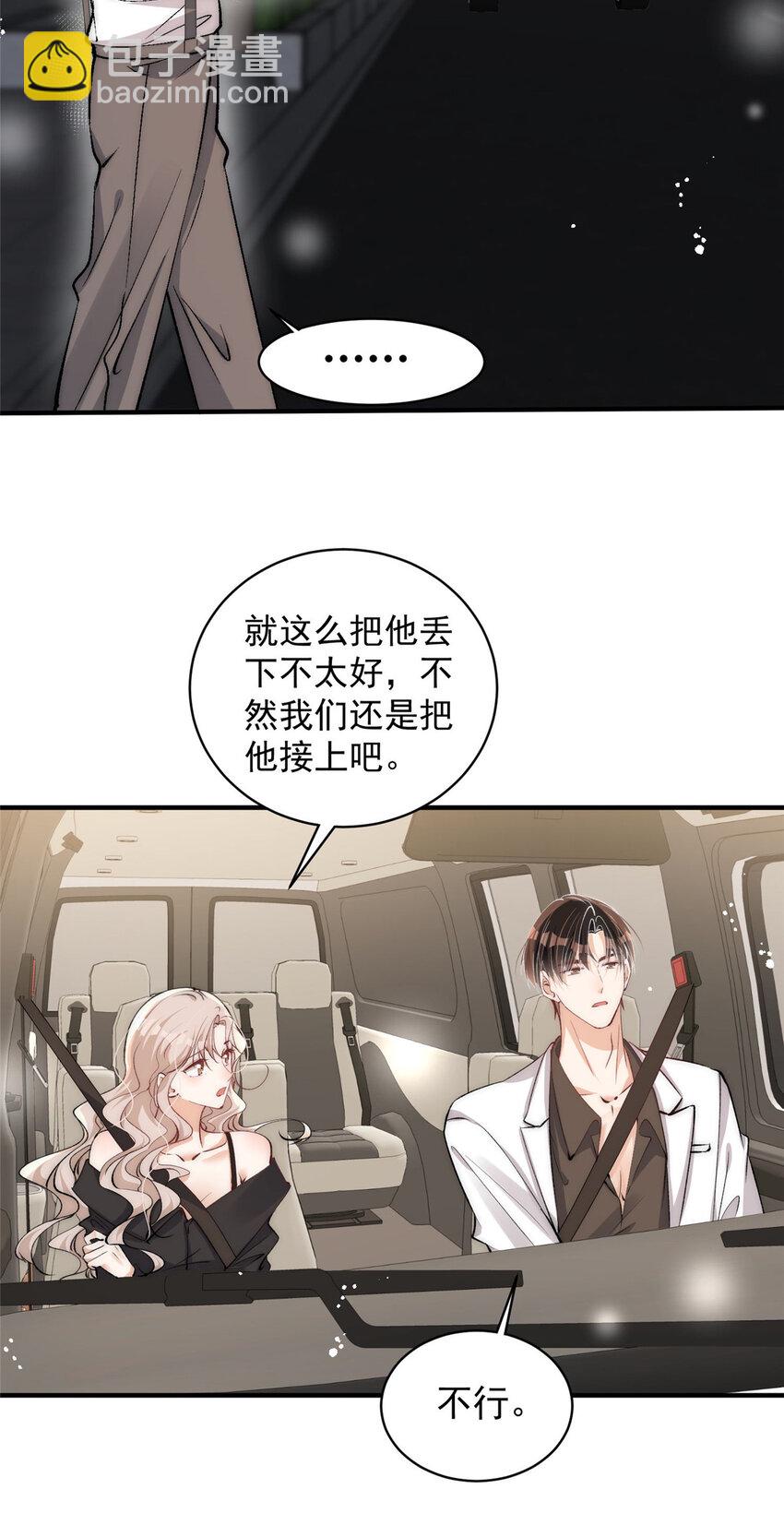 105 余生很长慢慢来-第105话