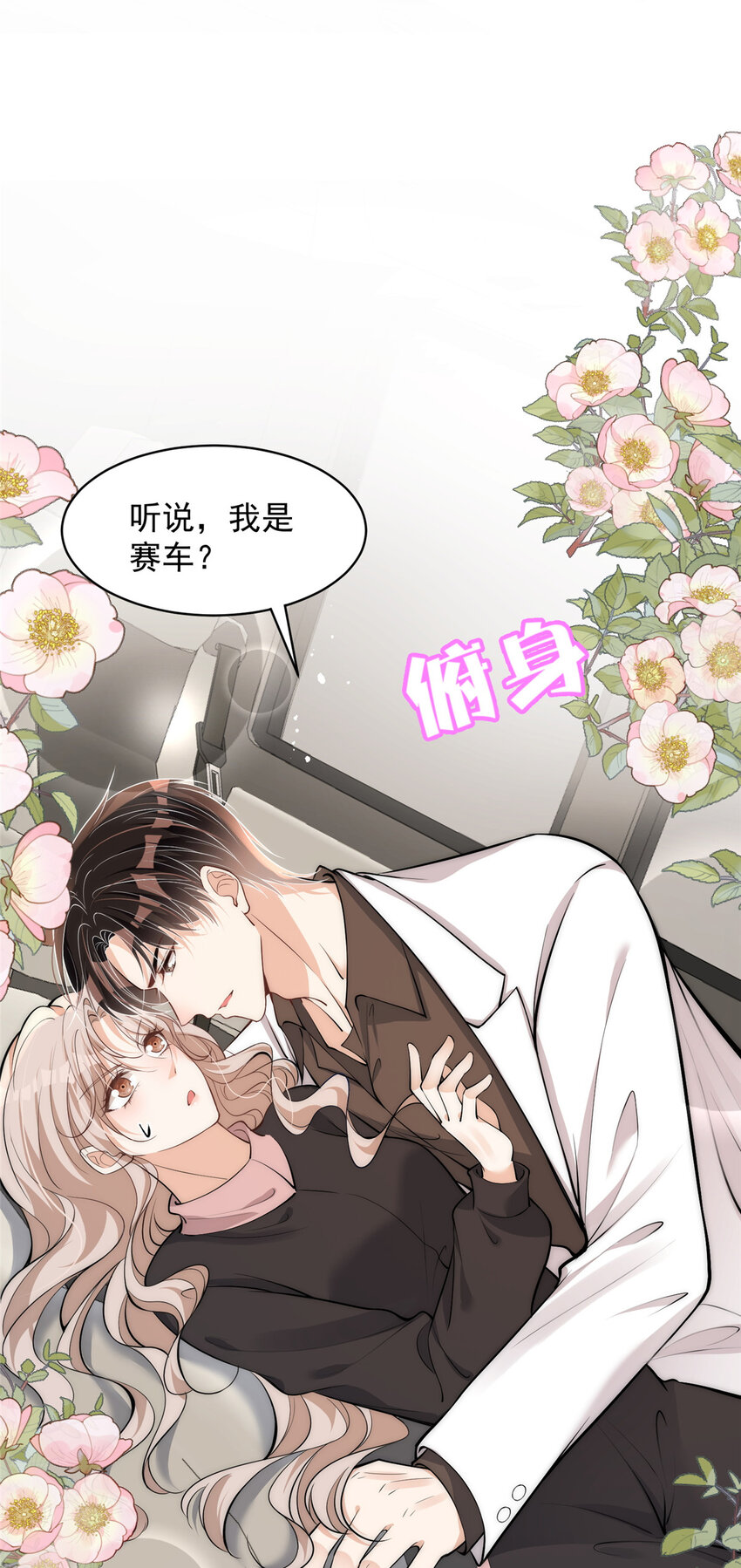 104 赛车和赛车手的交流-第121话