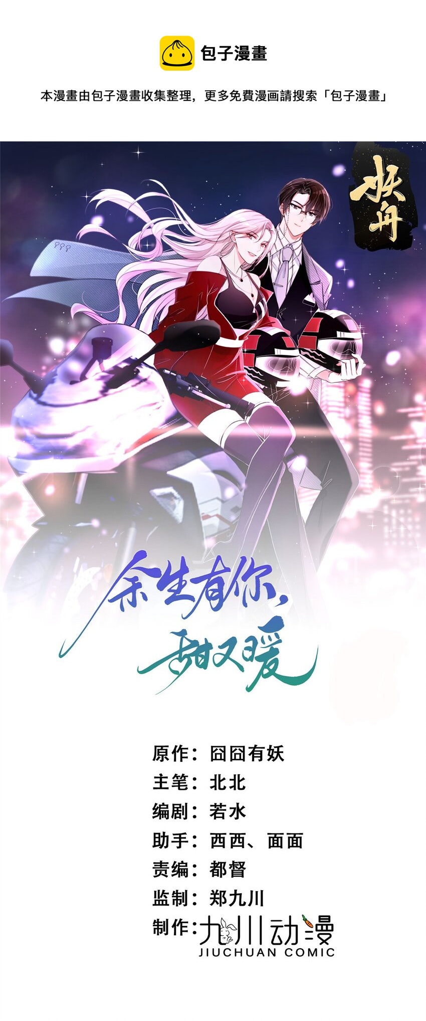 109 老婆是在想我(1/2)-第109话