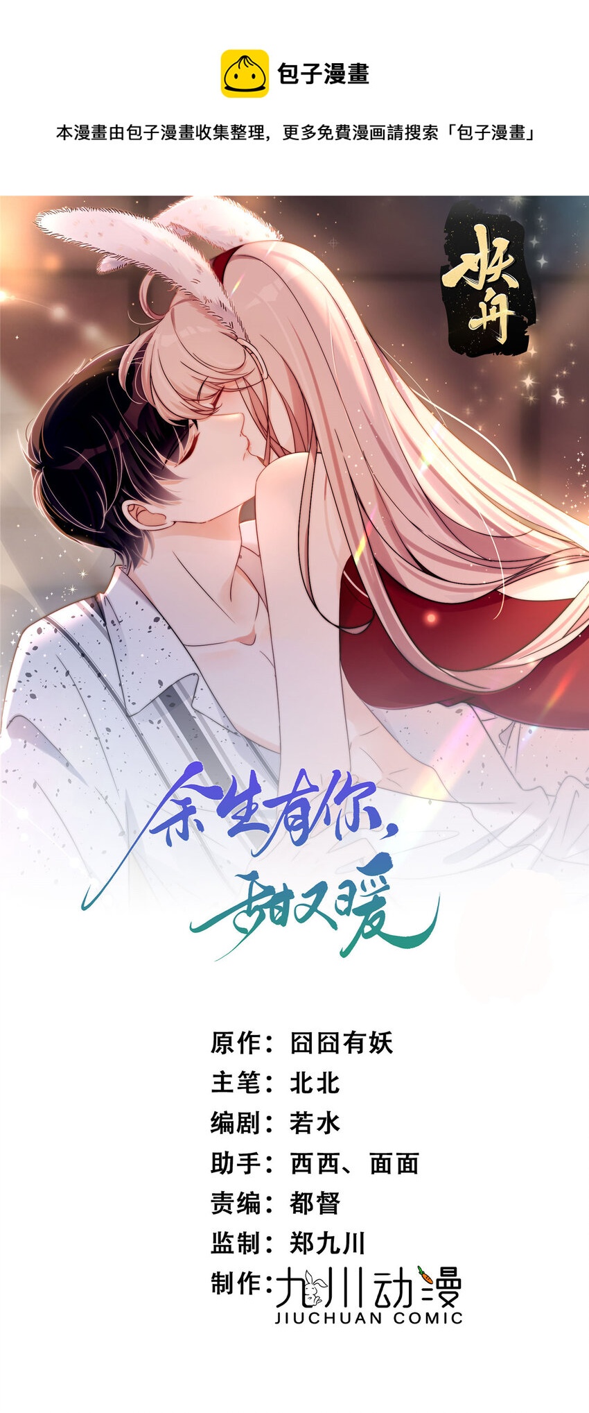 113 恋爱搞事业两不误-第113话