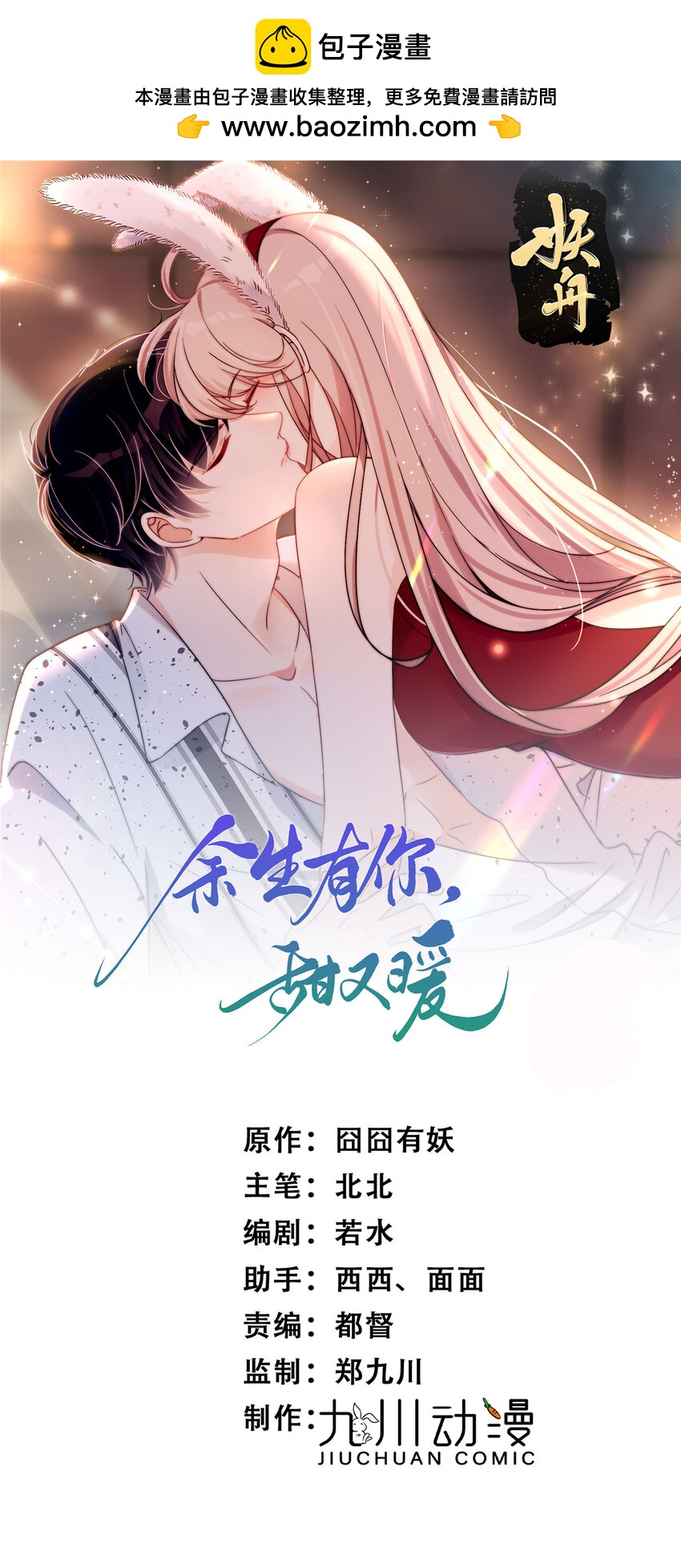 117 小丑只是我寄几-第117话