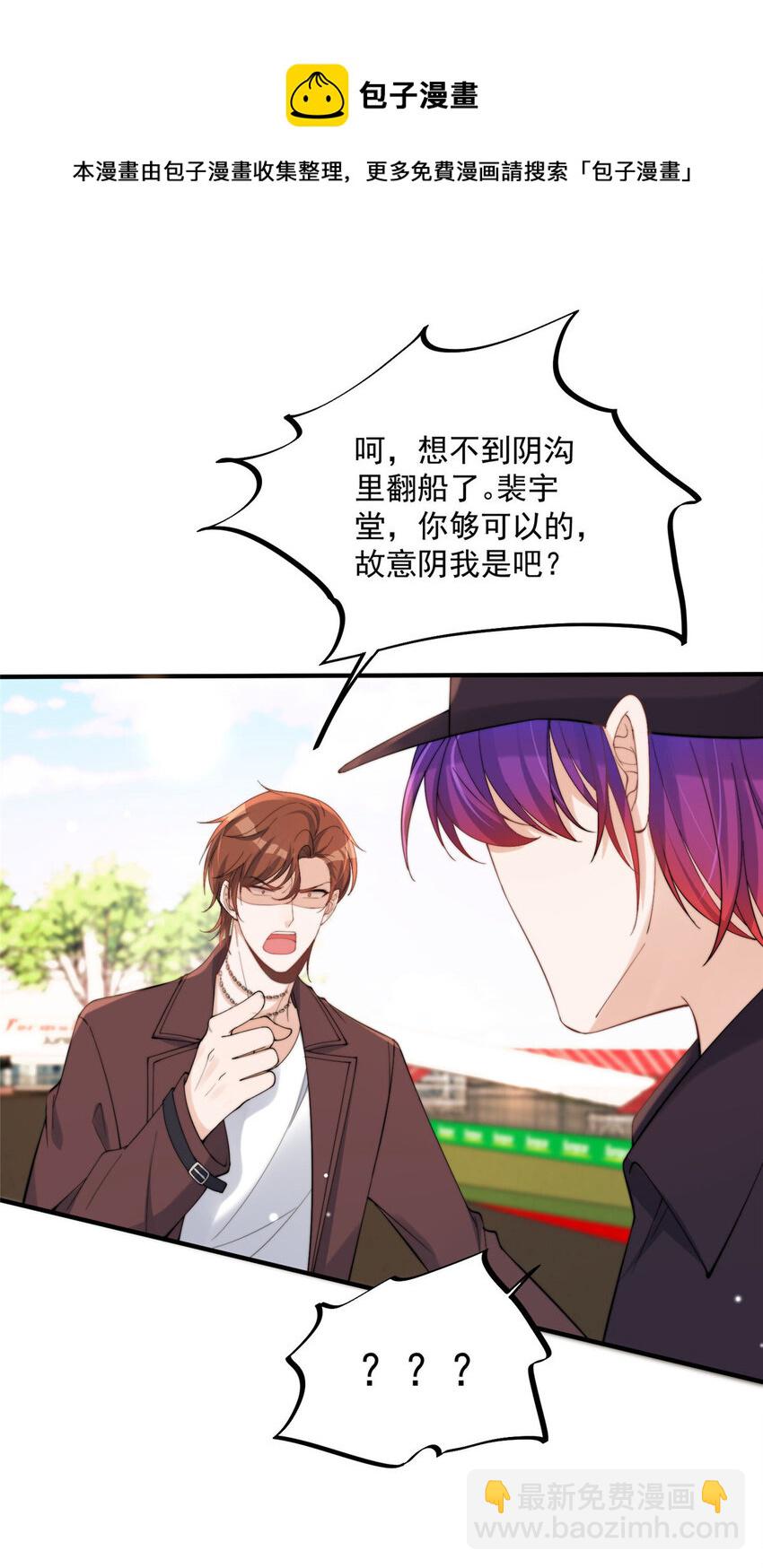 17 爸爸，我是你失散多年的儿子堂堂阿！-第19话