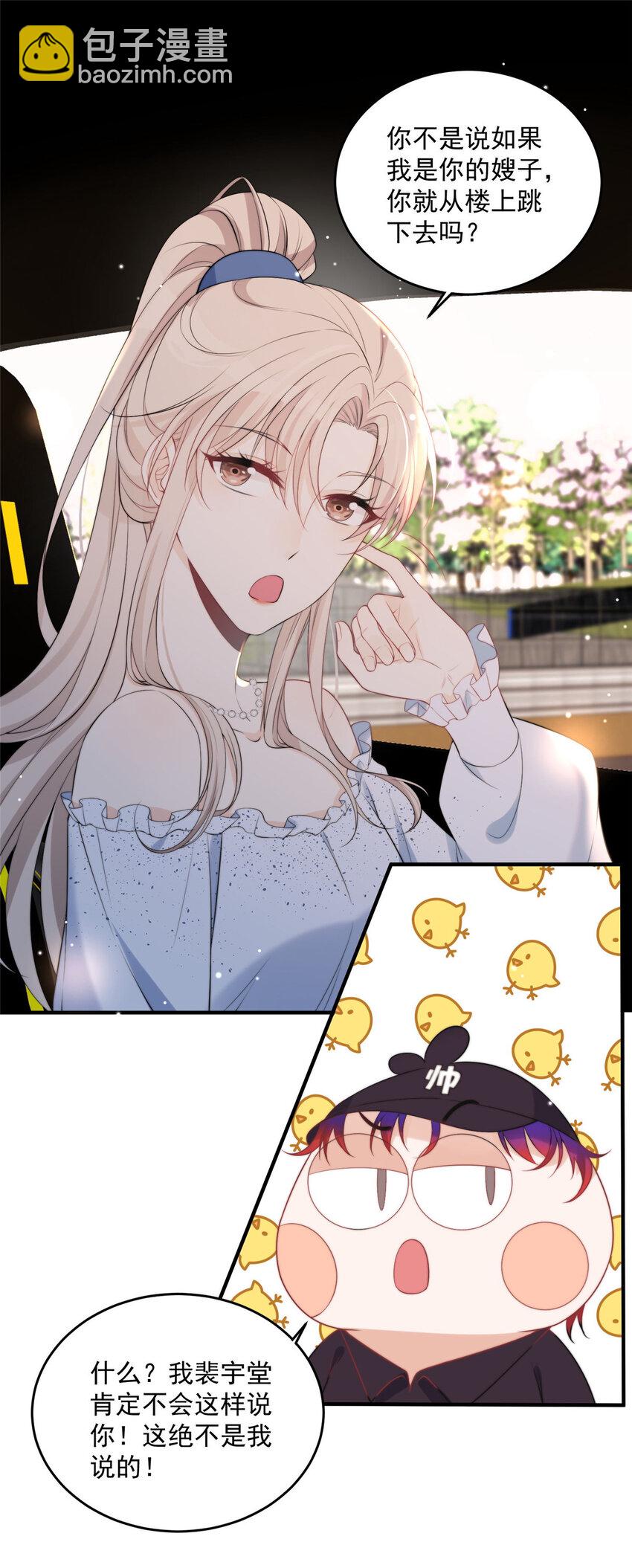 17 爸爸，我是你失散多年的儿子堂堂阿！-第19话