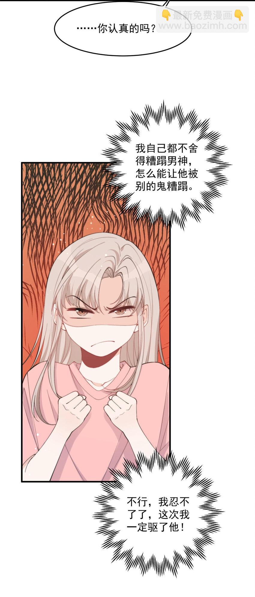 19 又被上身了！！！-第21话