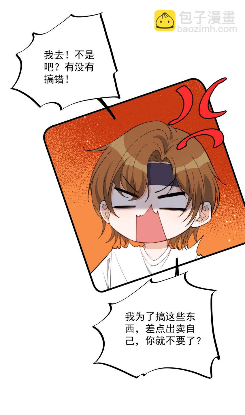 19 又被上身了！！！-第21话