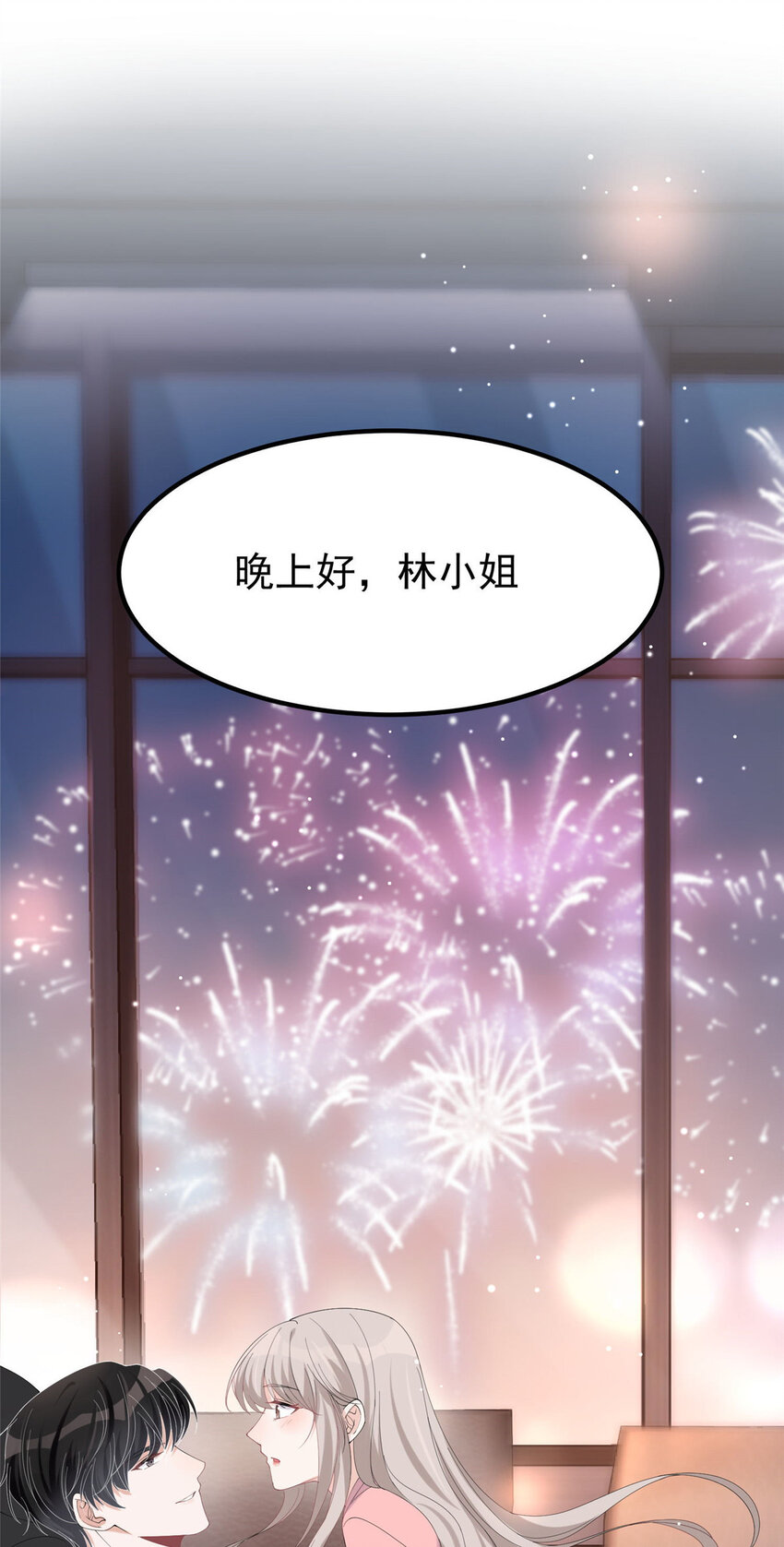 21 晚上好，林小姐！-第23话