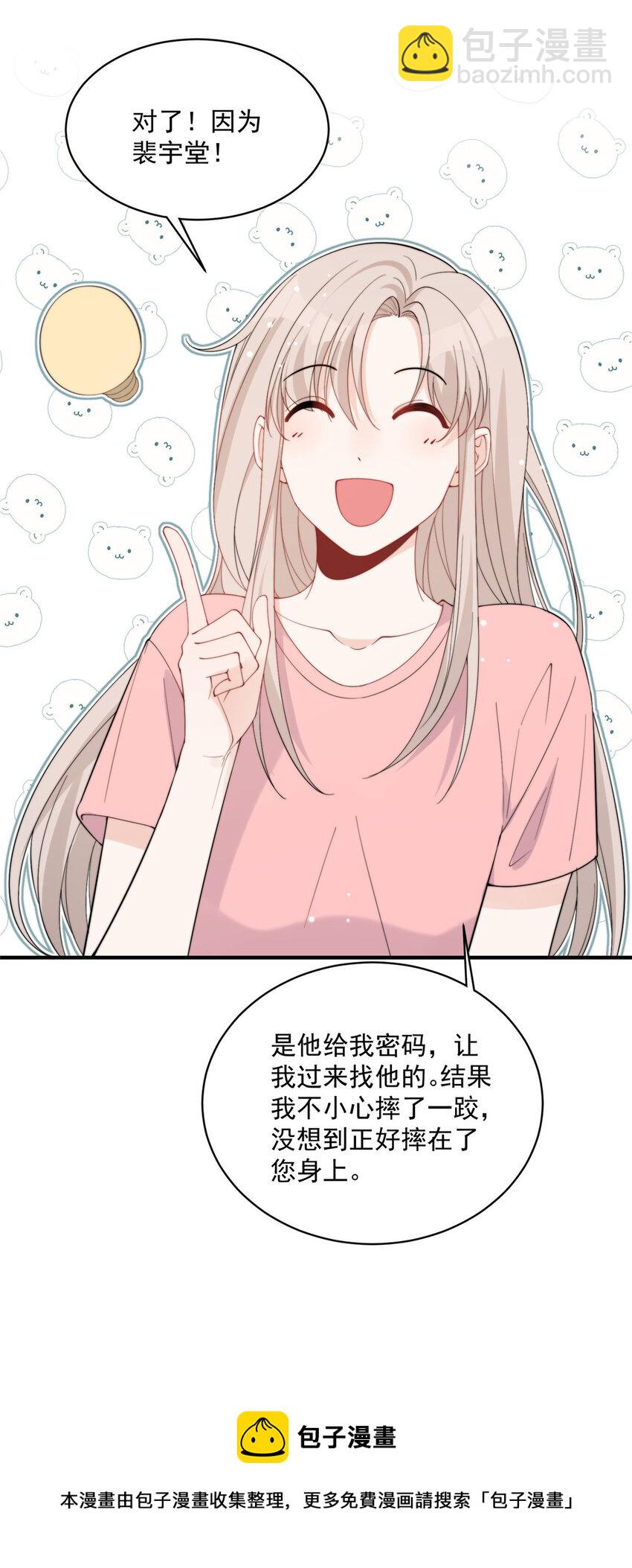 21 晚上好，林小姐！-第23话