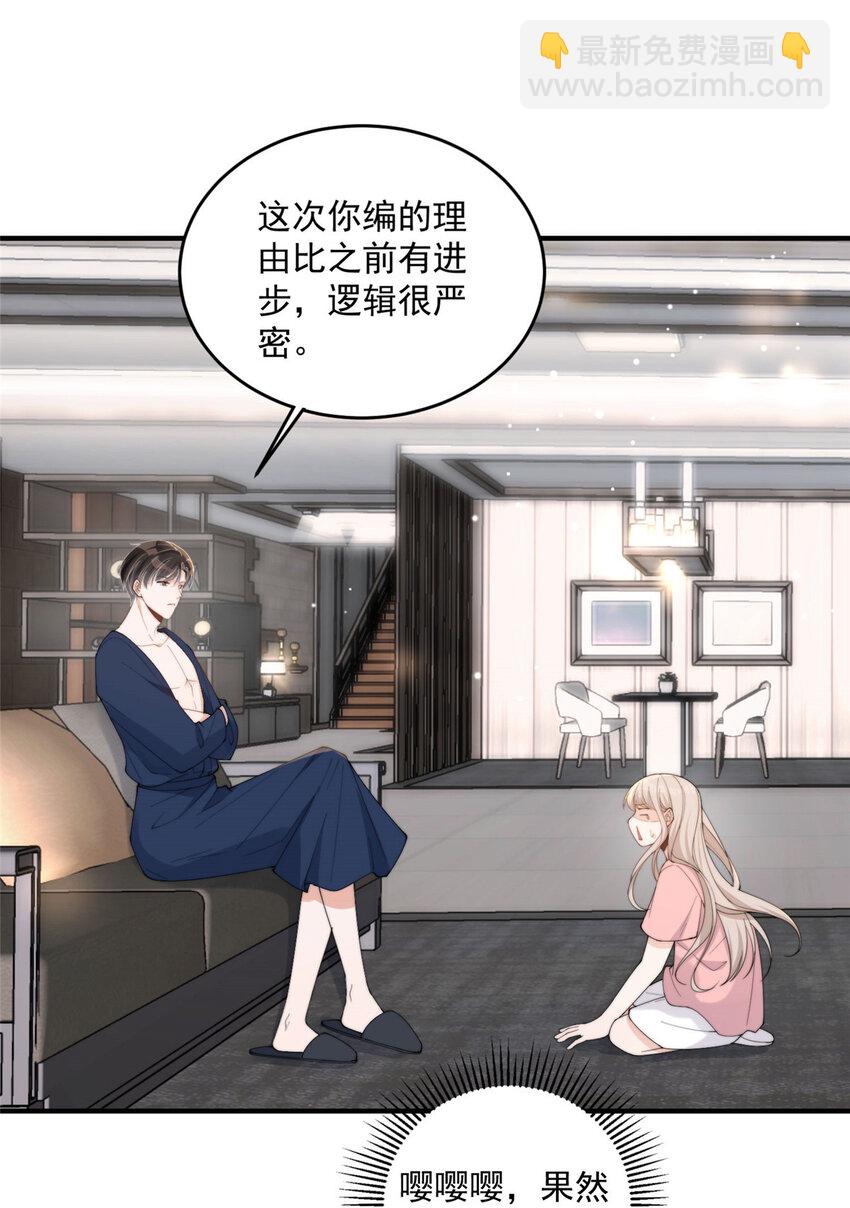 21 晚上好，林小姐！-第23话