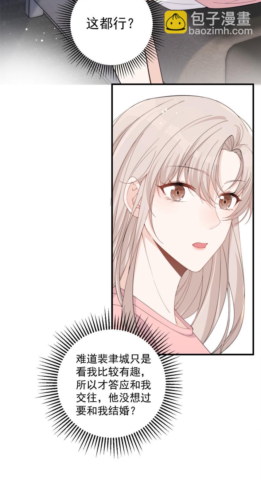 23 只要女朋友想-第25话