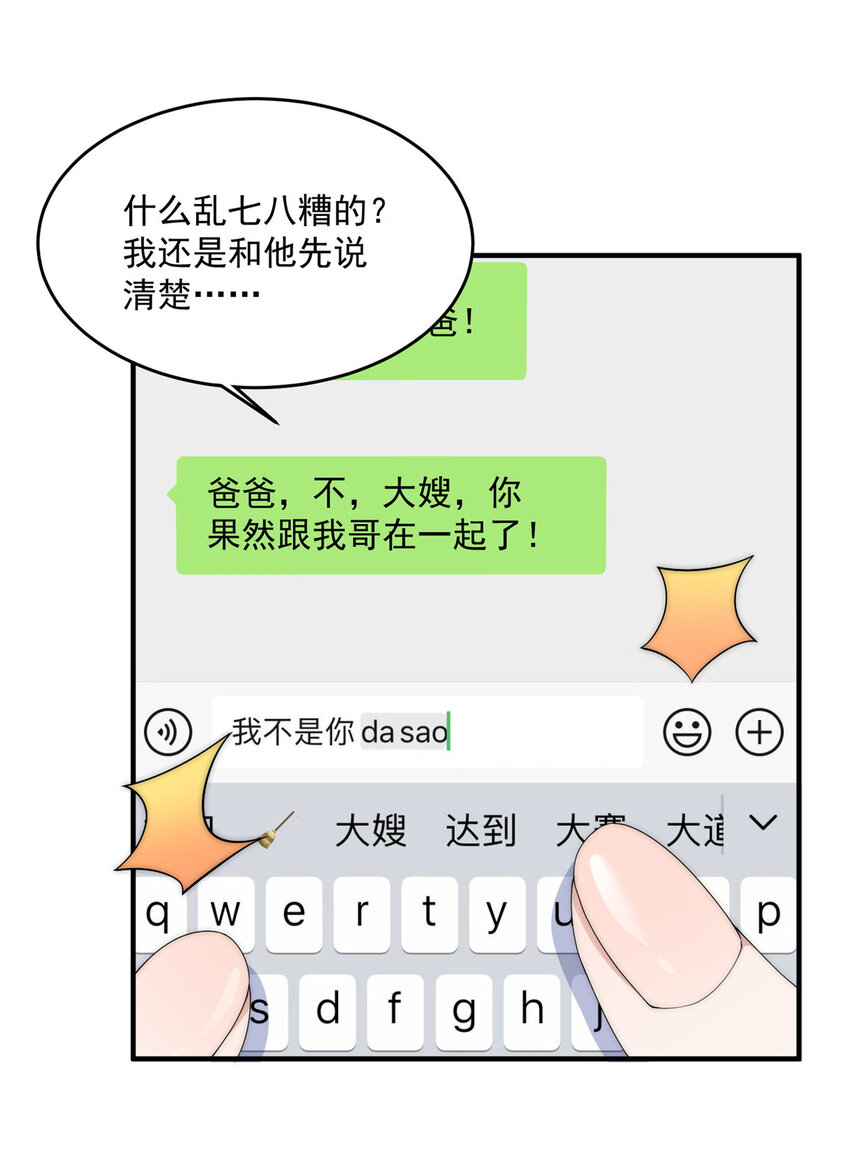 25 女朋友想要怎么调教我都可以-第27话