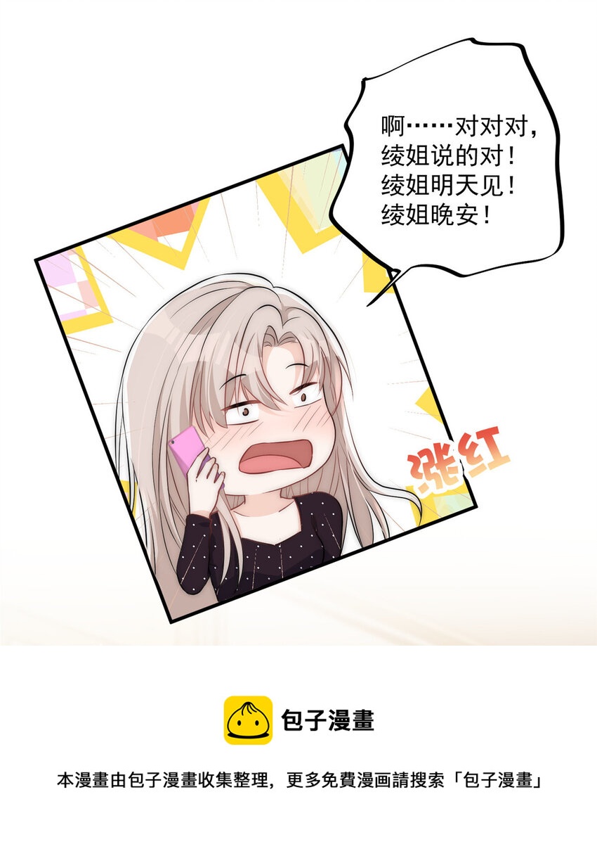 25 女朋友想要怎么调教我都可以-第27话