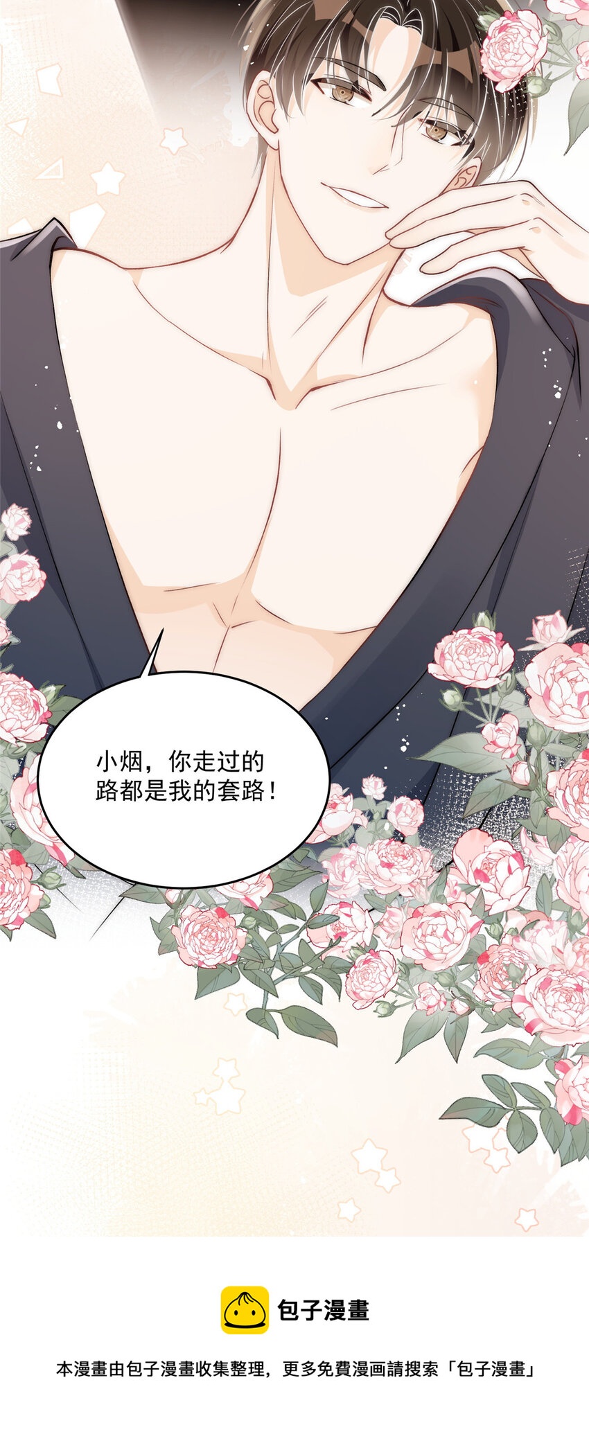 25 女朋友想要怎么调教我都可以-第27话