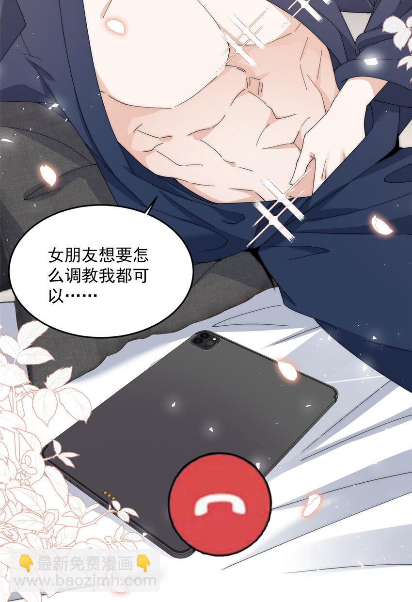 25 女朋友想要怎么调教我都可以-第27话