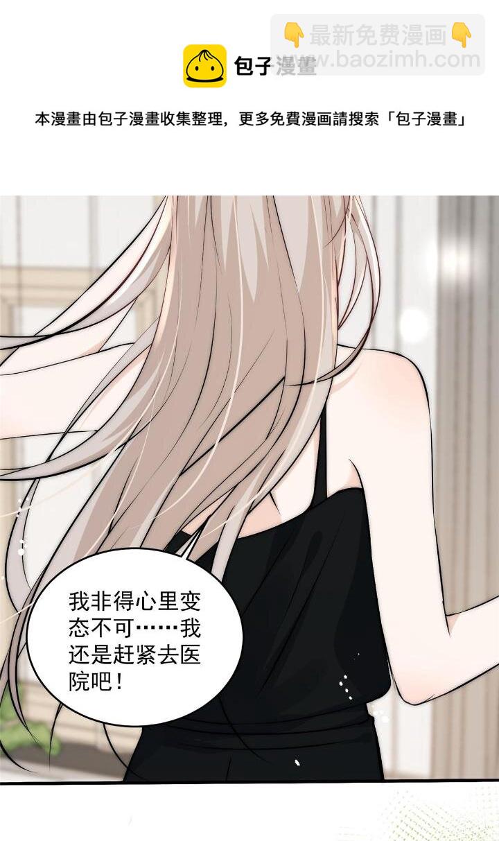 35 我竟然对大佬做出&hellip;&hellip;(1/2)-第37话