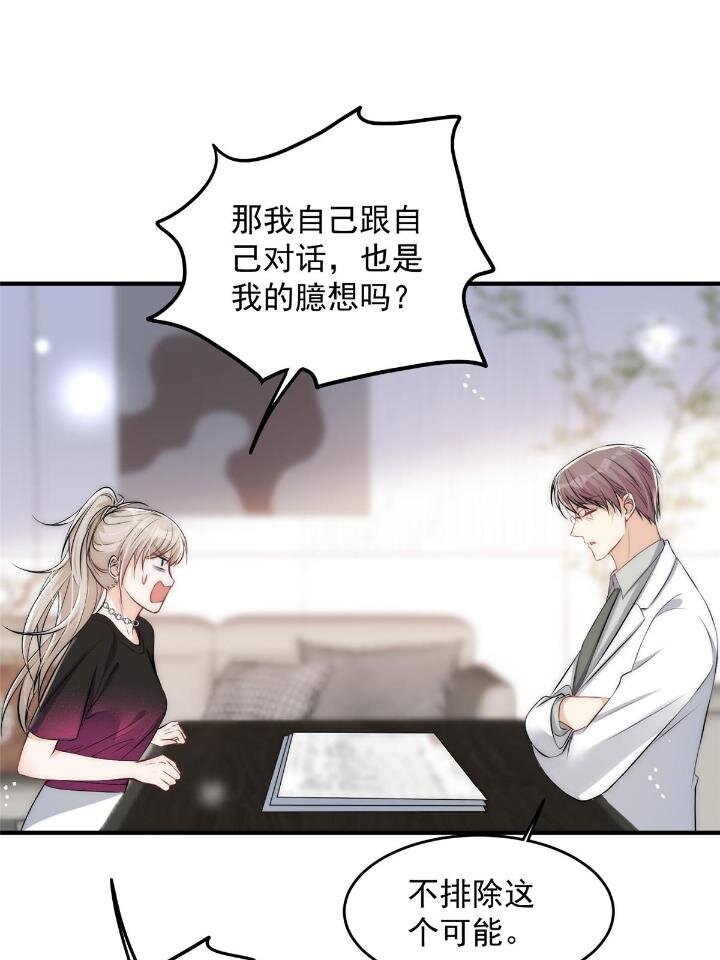 35 我竟然对大佬做出&hellip;&hellip;(1/2)-第37话