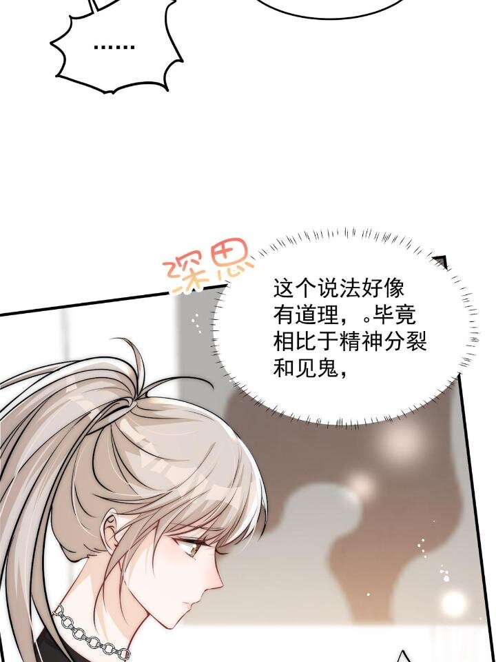 35 我竟然对大佬做出&hellip;&hellip;(1/2)-第37话
