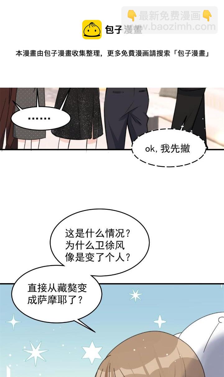 37 我，卫徐风，专业被打脸(1/2)-第39话