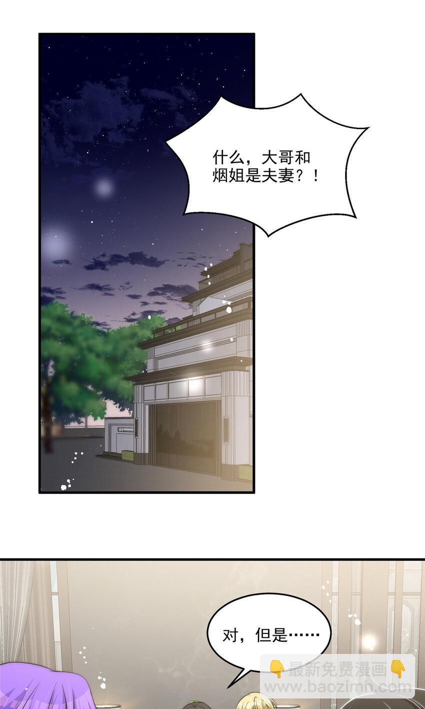 51 什么？大哥大嫂已经结婚了？-第53话