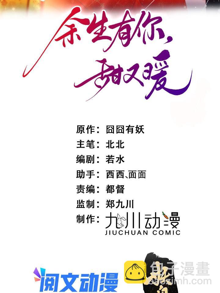 53 病美人裴聿城已上线(1/2)-第55话
