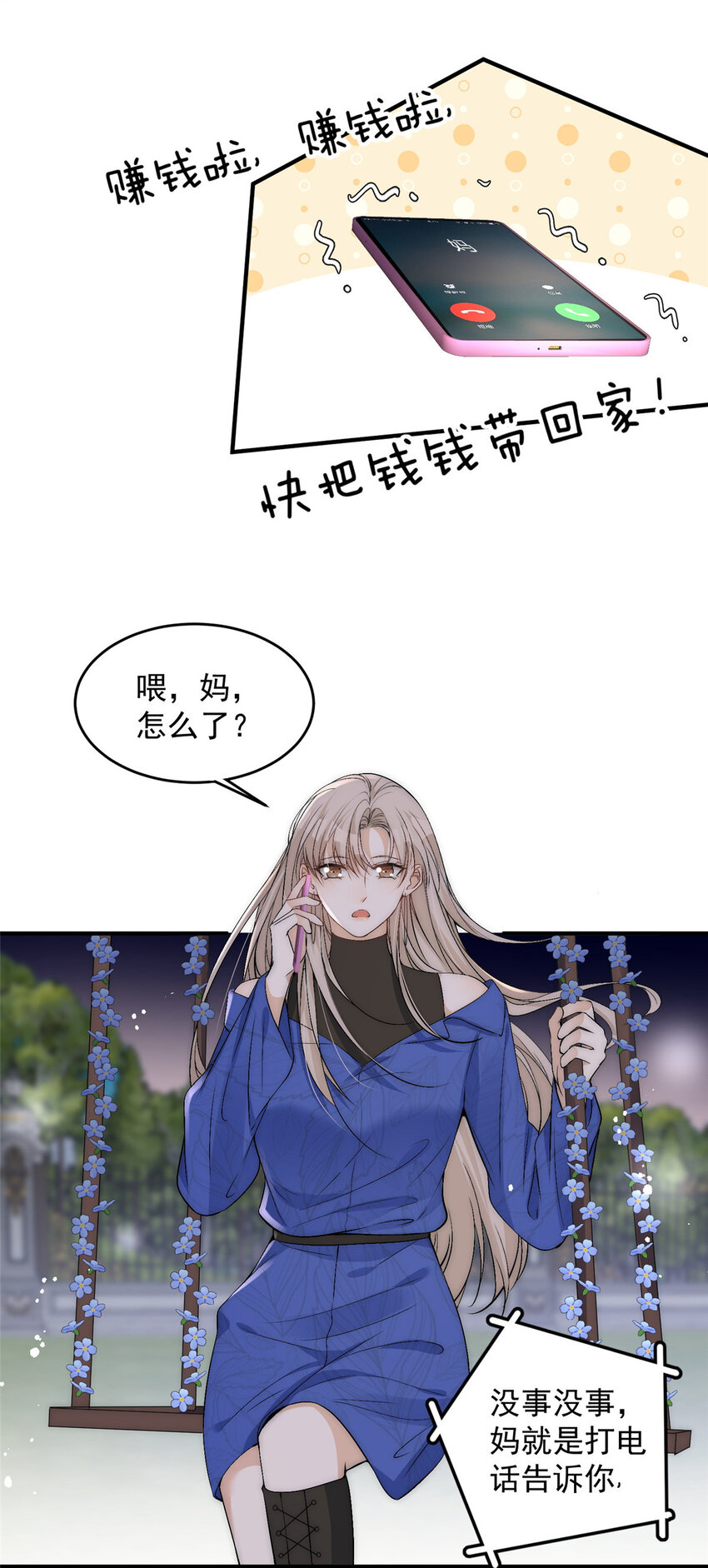 55 裴影帝的请求-第57话