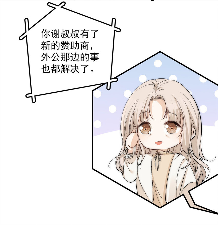 55 裴影帝的请求-第57话