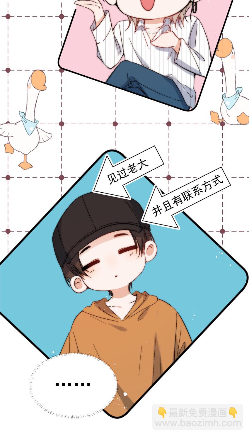 61 有没有一种可能她就是老大-第63话