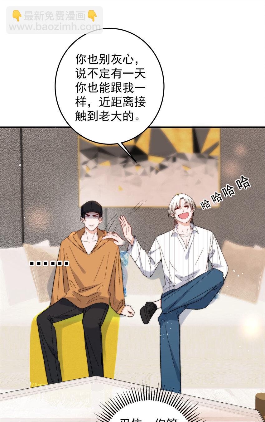 61 有没有一种可能她就是老大-第63话