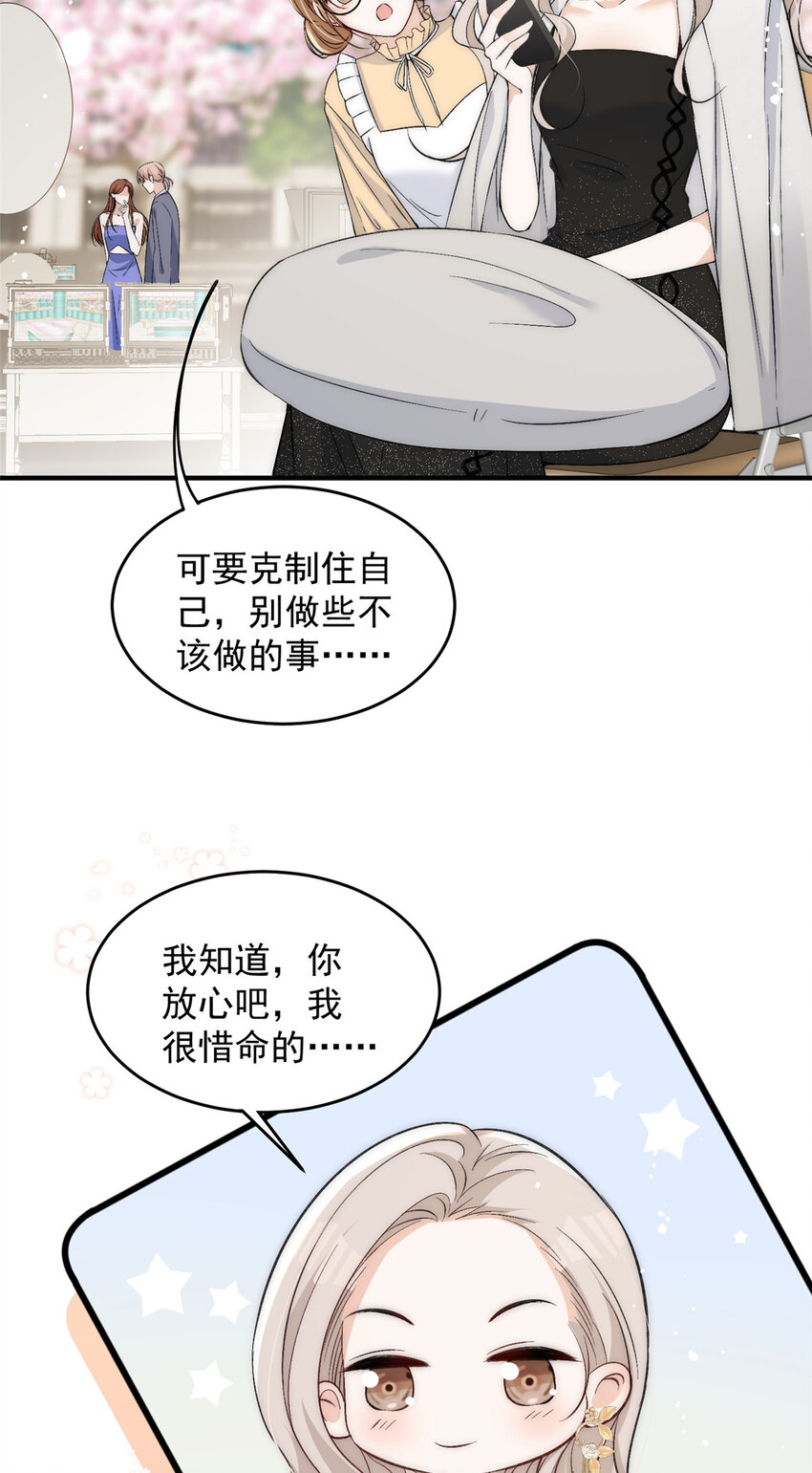 67 绯闻女友你好呀-第69话
