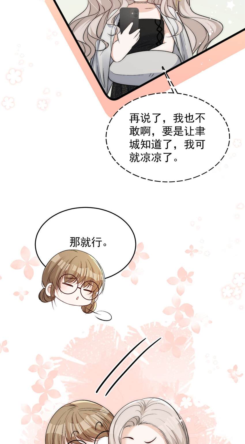 67 绯闻女友你好呀-第69话