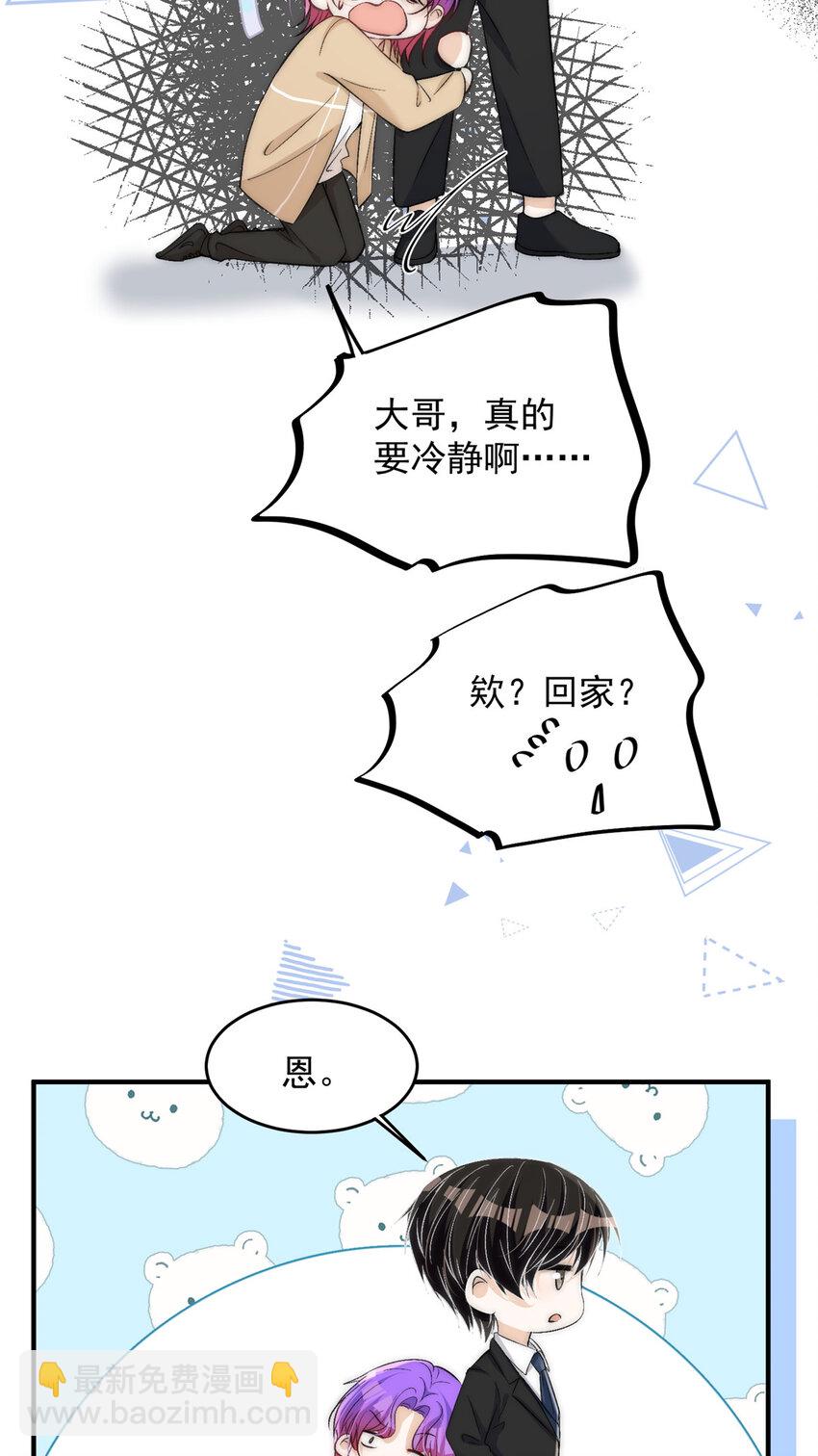 67 绯闻女友你好呀-第69话