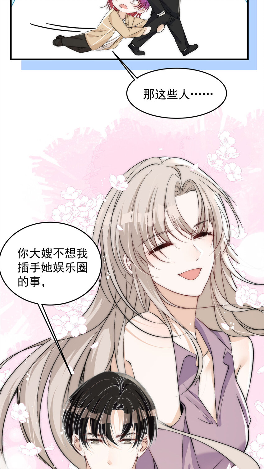 67 绯闻女友你好呀-第69话