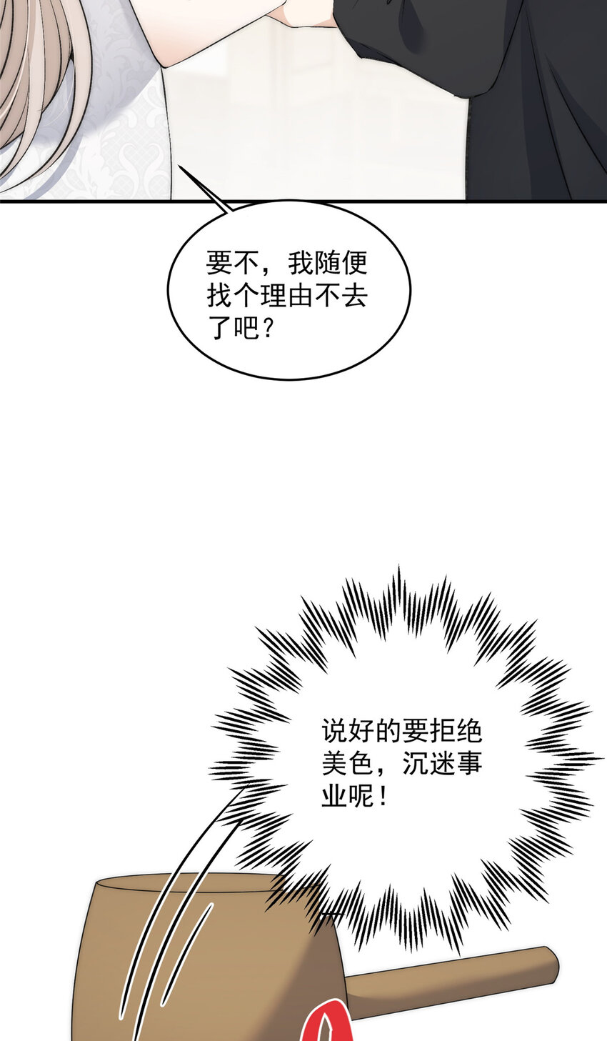 69 可他是我男朋友欸-第71话