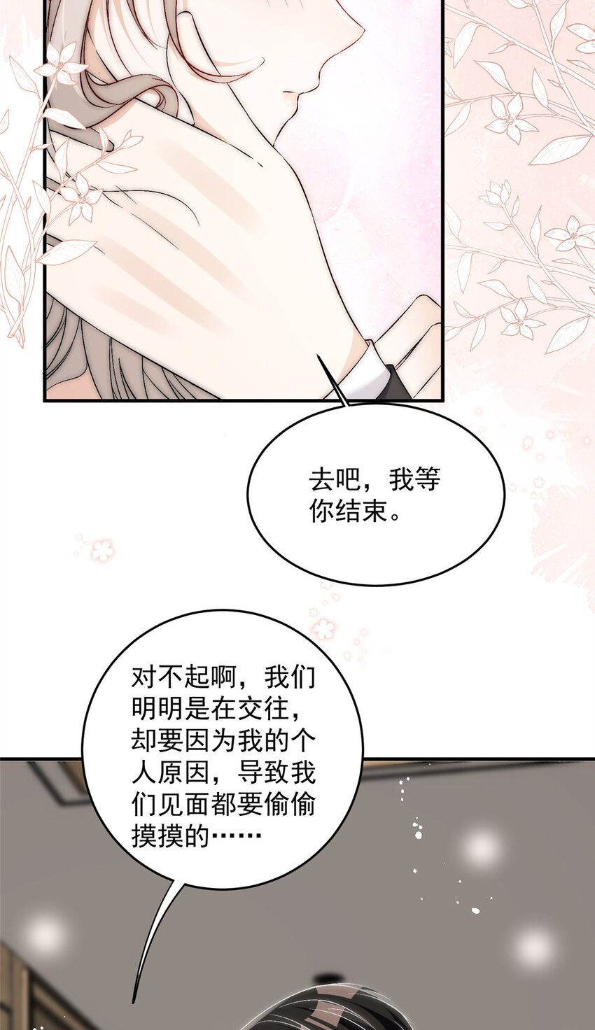 69 可他是我男朋友欸-第71话