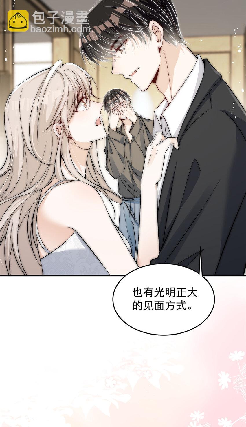 69 可他是我男朋友欸-第71话