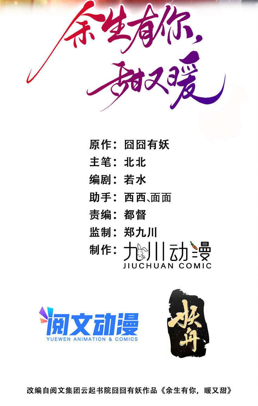 69 可他是我男朋友欸-第71话