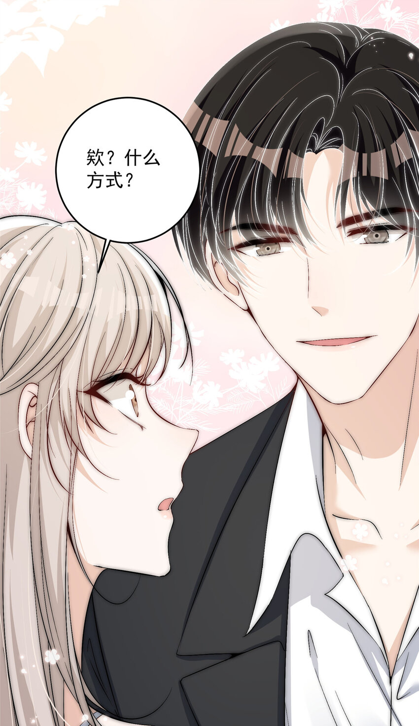 69 可他是我男朋友欸-第71话