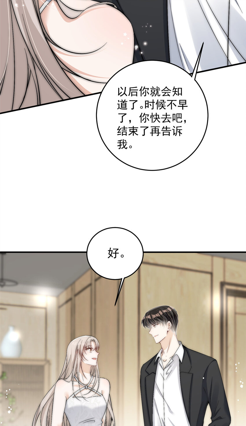 69 可他是我男朋友欸-第71话