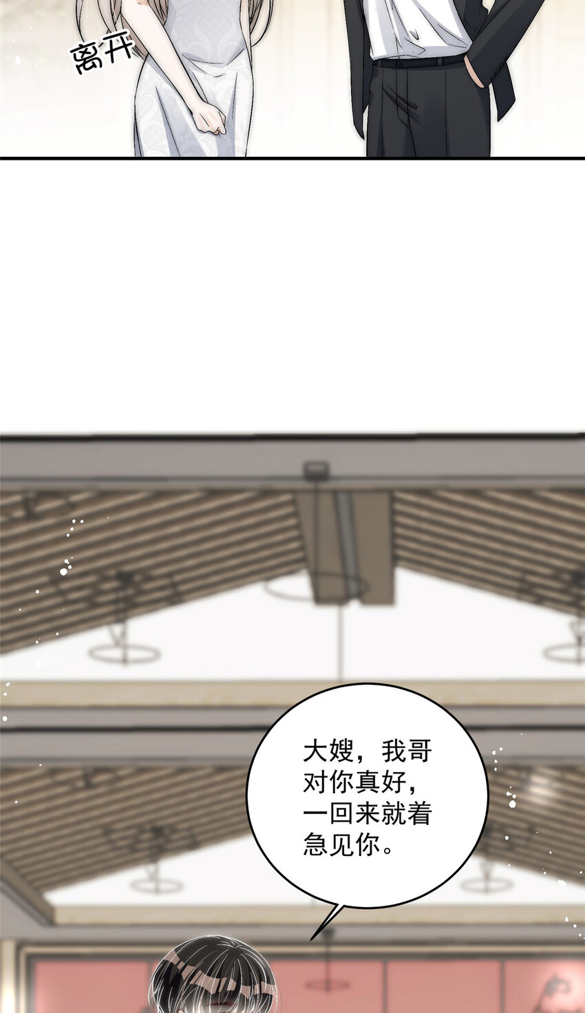 69 可他是我男朋友欸-第71话