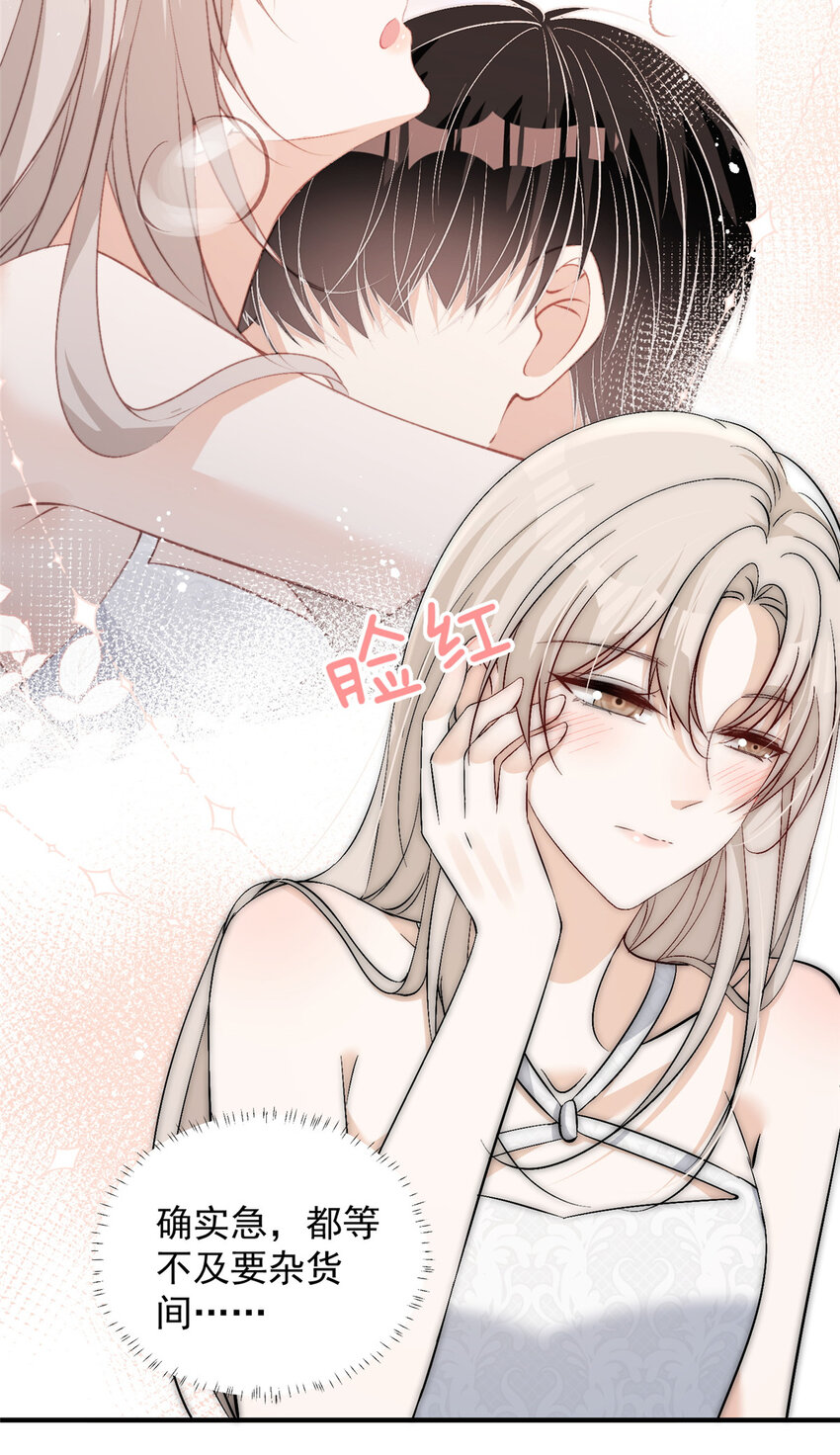 69 可他是我男朋友欸-第71话