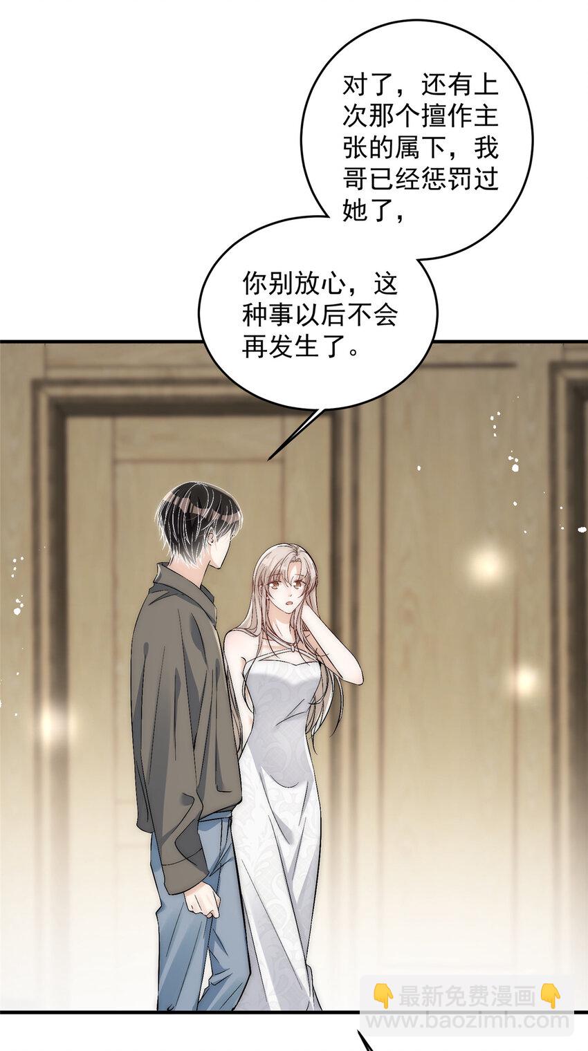 69 可他是我男朋友欸-第71话